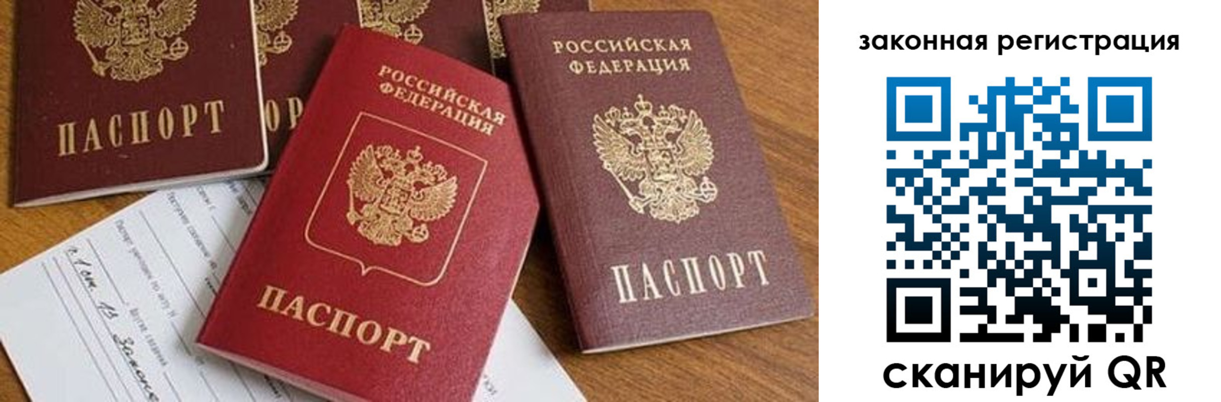 прописка штамп в Балашове
