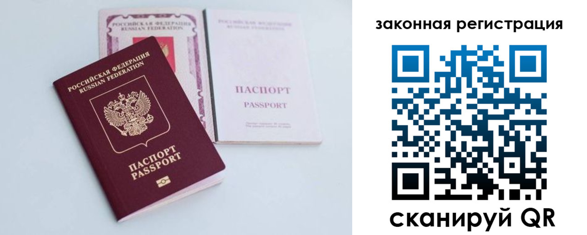 прописка паспорт в Балашове