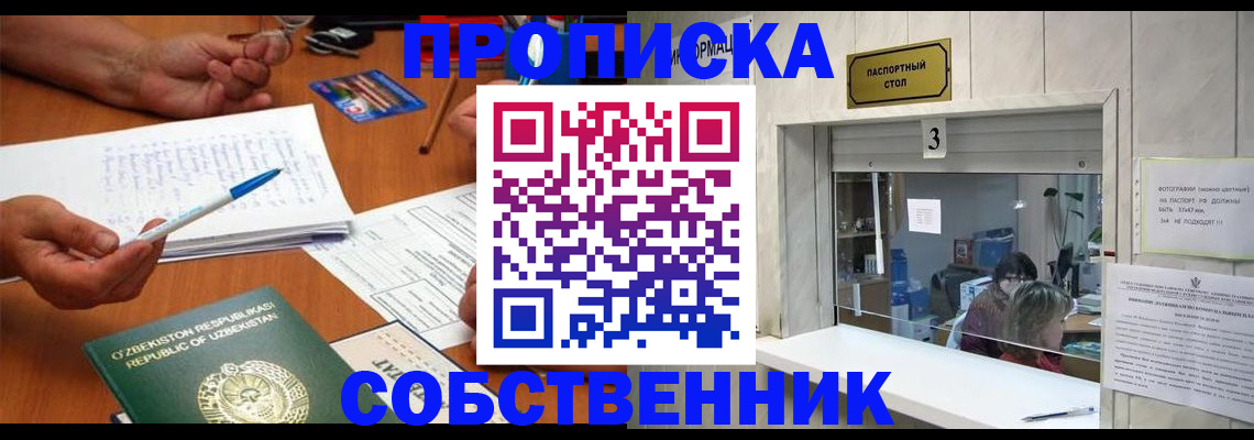 временная регистрация для всех в Балашове