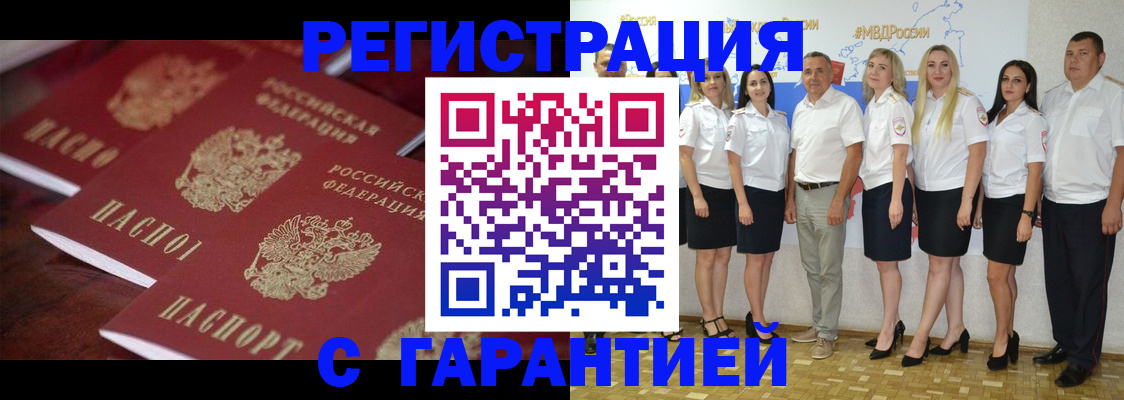 временная регистрация гарантия в Балашове