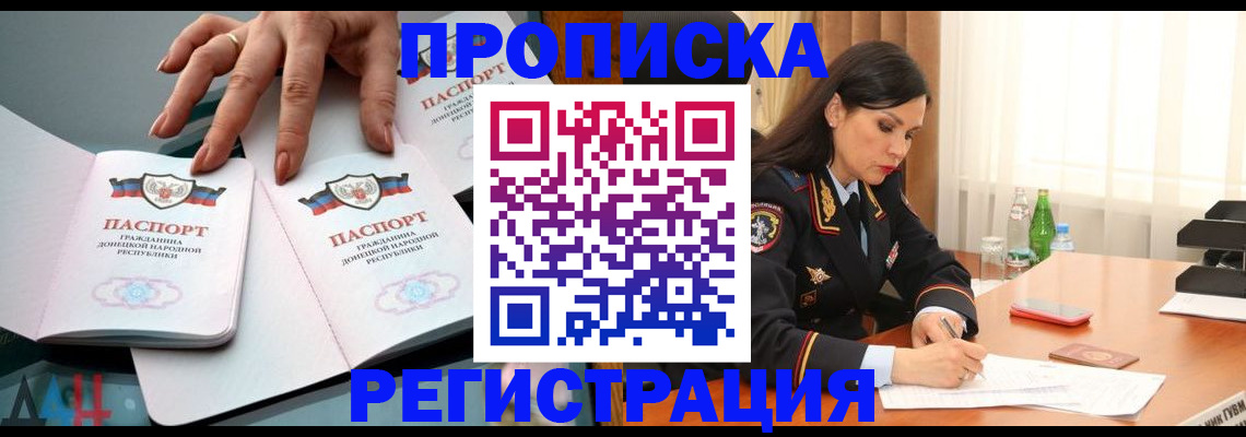 временная прописка в Балашове
