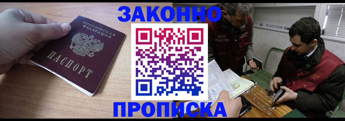 временная регистрация купить в Балашове