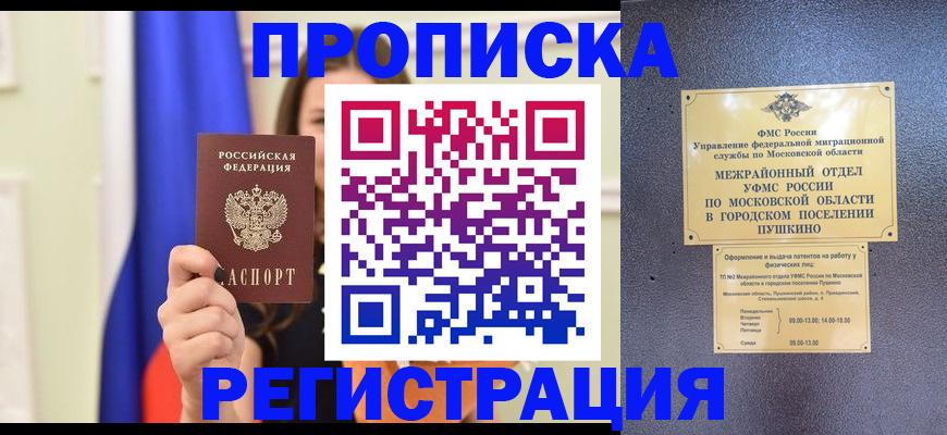 где прописаться в Балашове