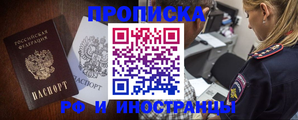 прописка законно в Балашове