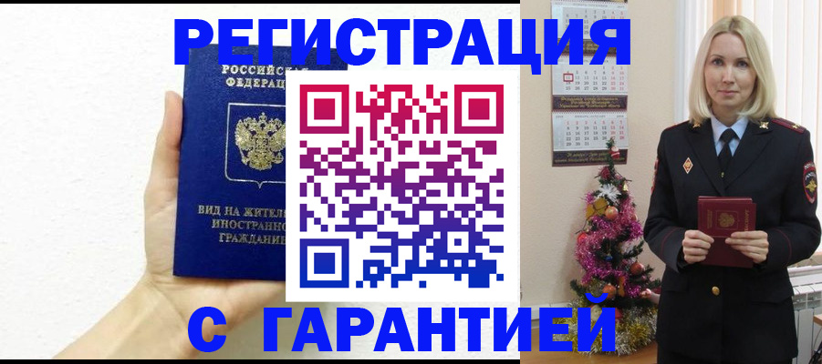 временная прописка в Балашове