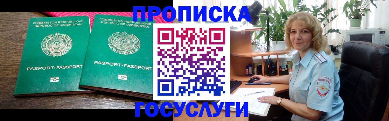 прописка 2025 в Балашове
