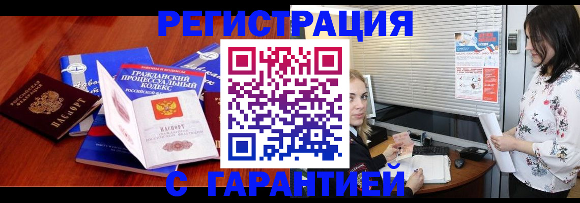 прописка гарантия в Балашове