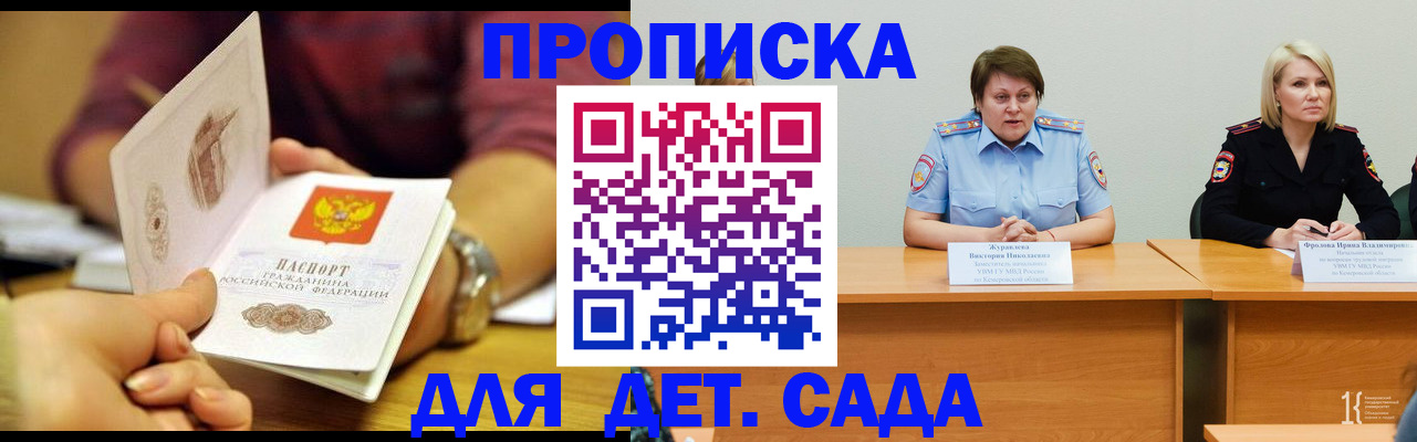 временная регистрация для школы в Балашове