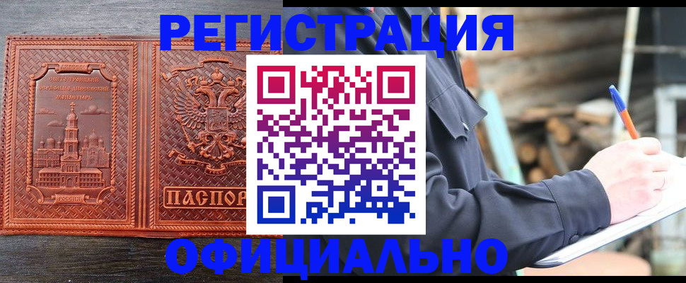 прописка в Балашове