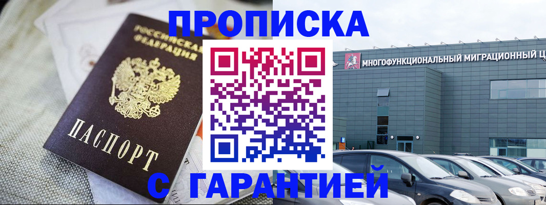 временная регистрация для школы в Балашове
